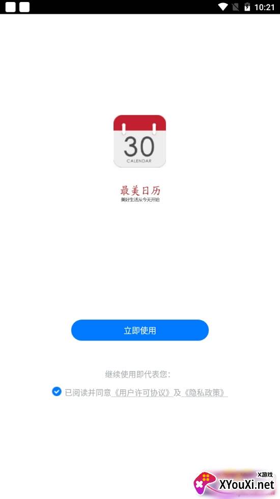最美日历黄多功能版截图