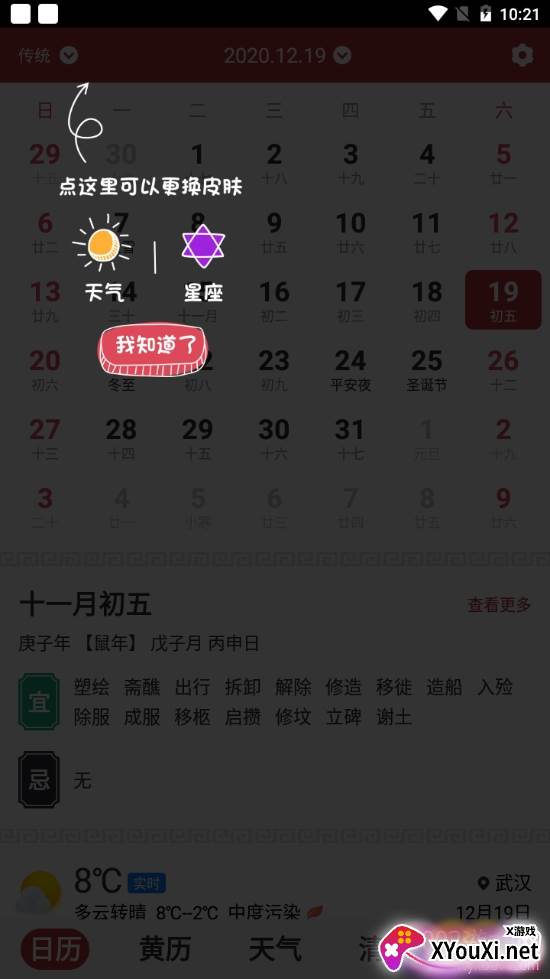 最美日历黄多功能版截图