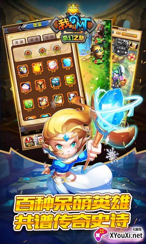 我叫MT奇幻之旅gm3特权满v版截图