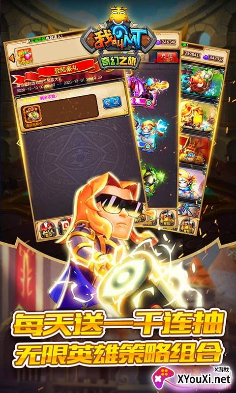 我叫MT奇幻之旅gm3特权满v版截图