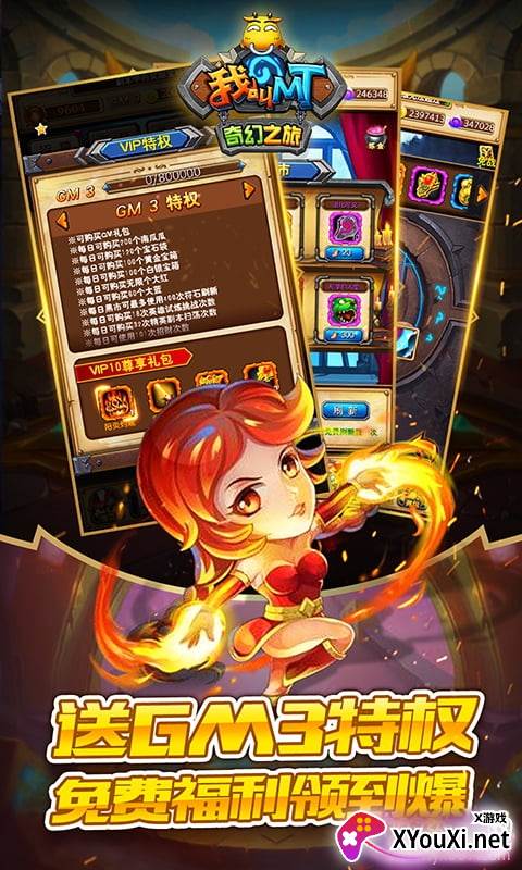 我叫MT奇幻之旅gm3特权满v版截图
