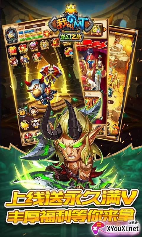 我叫MT奇幻之旅gm3特权满v版截图