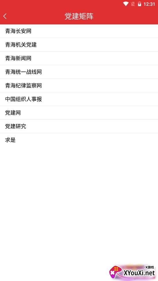 海北党建工作会议版截图