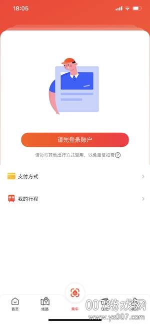 智惠行刷脸出行版截图