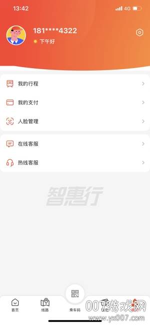智惠行刷脸出行版截图