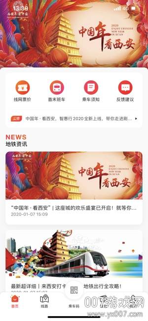 智惠行刷脸出行版截图
