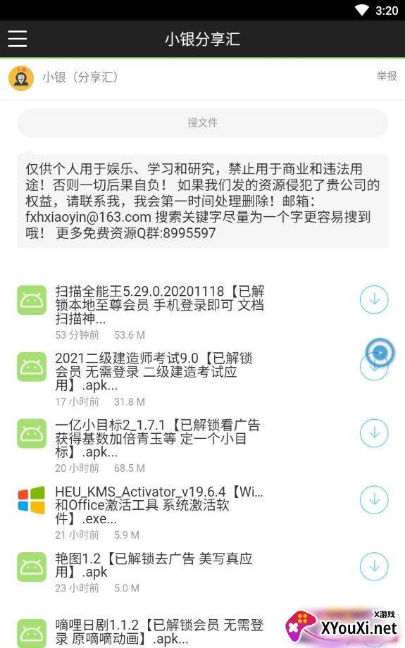 小银分享汇app完整免费版截图