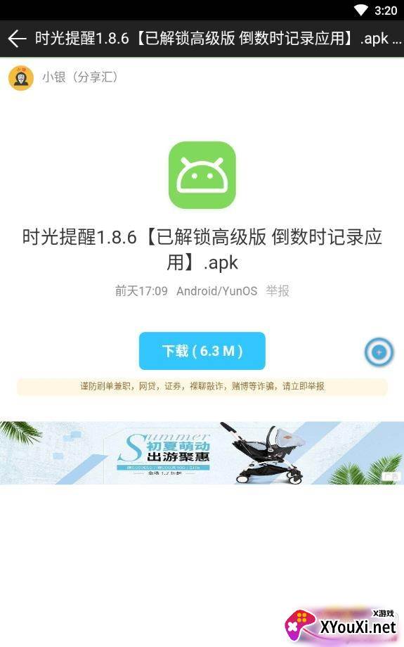 小银分享汇app完整免费版截图