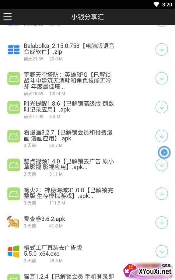 小银分享汇app完整免费版截图