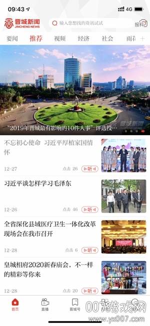 晋城新闻头条版截图