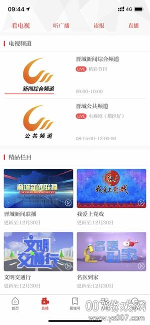 晋城新闻头条版截图