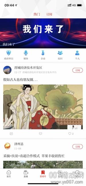 晋城新闻头条版截图