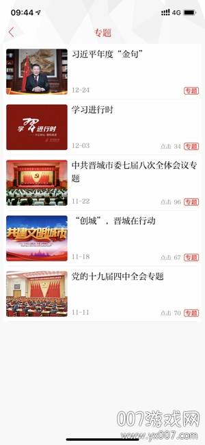 晋城新闻头条版截图