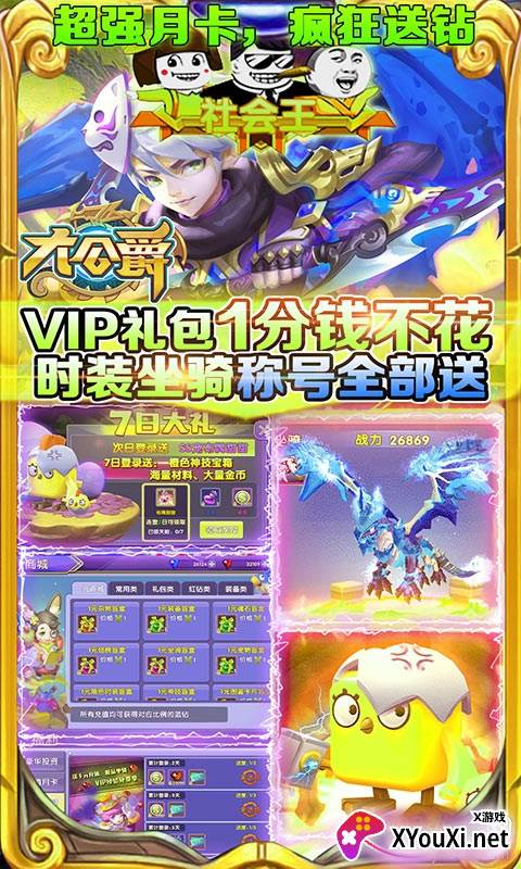 大公爵手游送28888红钻版截图