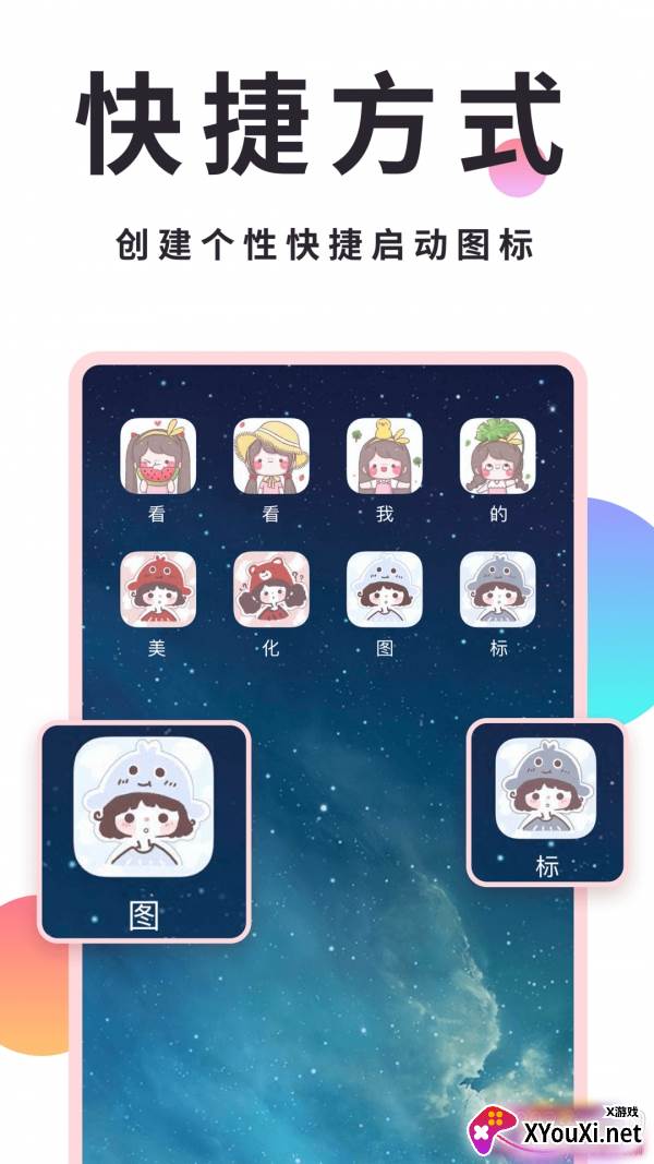 小精灵美化桌面组件高级版截图