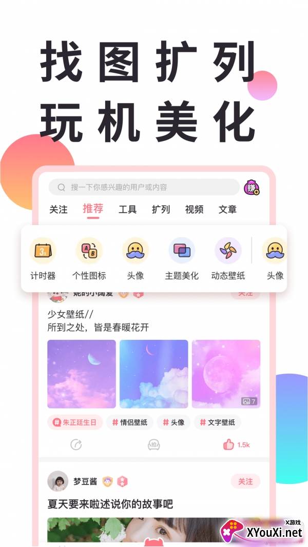 小精灵美化桌面组件高级版截图