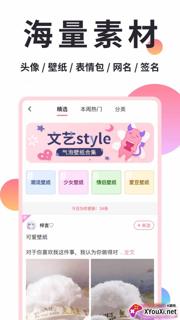小精灵美化桌面组件高级版截图