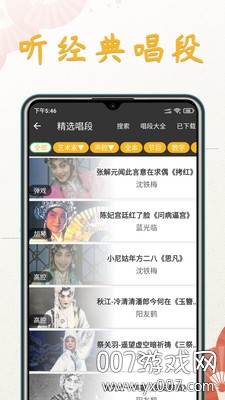 川剧迷戏曲教学版截图