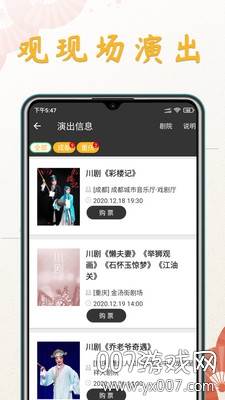 川剧迷戏曲教学版截图