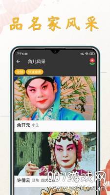 川剧迷戏曲教学版截图