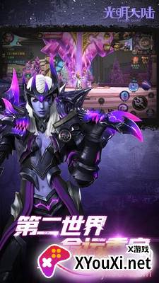 光明大陆2021怀旧服正式版截图