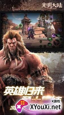 光明大陆2021怀旧服正式版截图