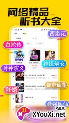 微信听书自动连播版截图