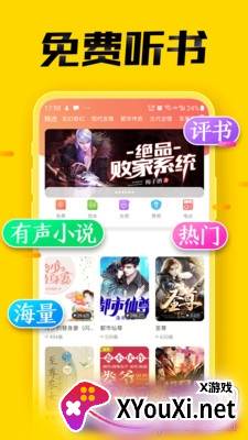 微信听书自动连播版截图