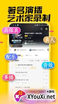 微信听书自动连播版截图