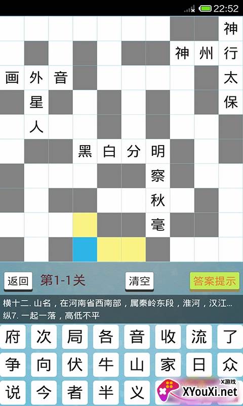 中文填字手游大众版截图