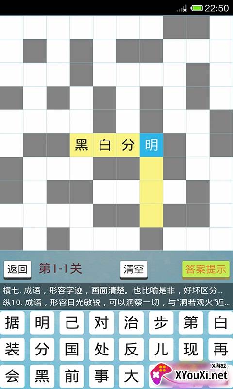 中文填字手游大众版截图