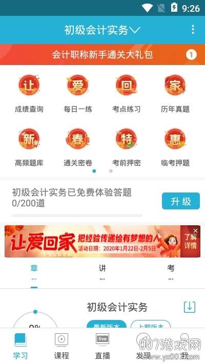 会计职称2020考试必备版截图