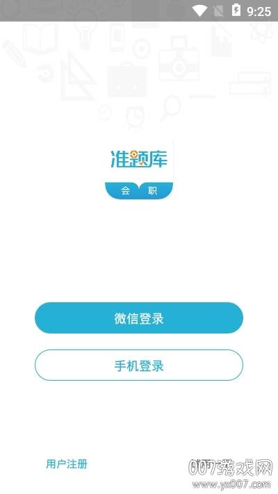 会计职称2020考试必备版截图