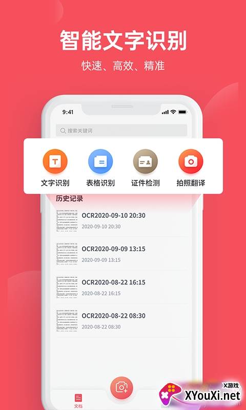 火眼文字识别助手极速版截图