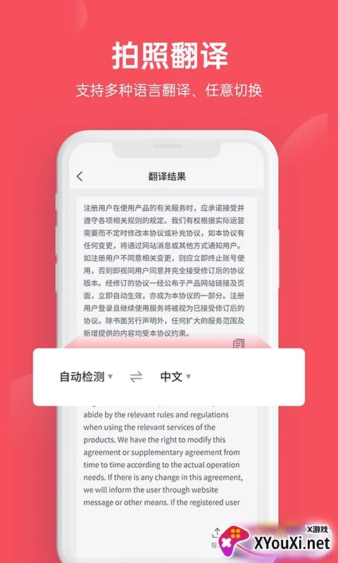 火眼文字识别助手极速版截图
