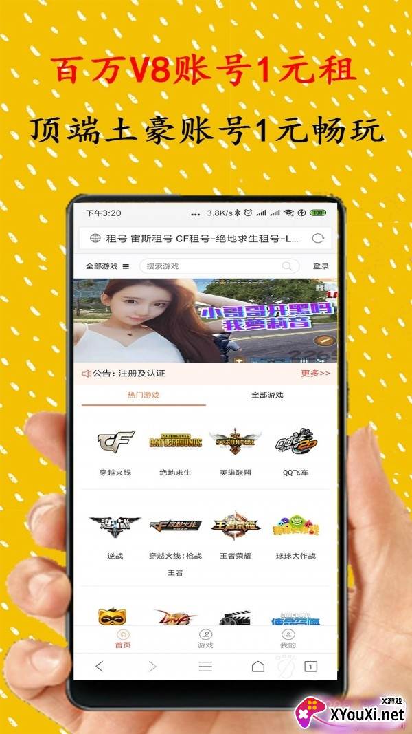宙斯租号(宙斯借号网一元租号福利版)截图