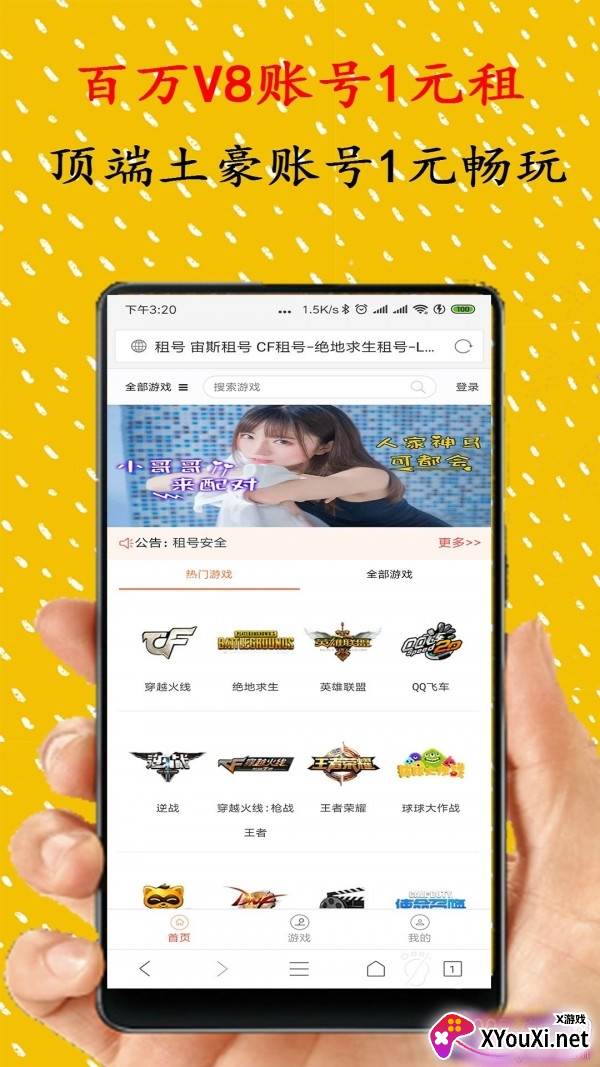 宙斯租号(宙斯借号网一元租号福利版)截图
