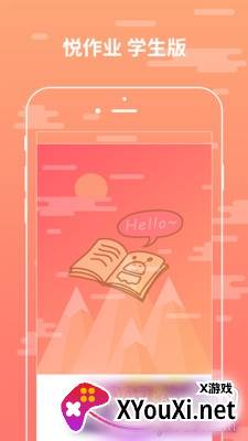 悦作业学生版查答案软件截图