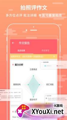 悦作业学生版查答案软件截图