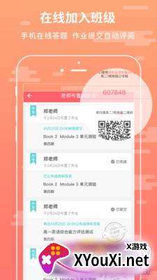 悦作业学生版查答案软件截图