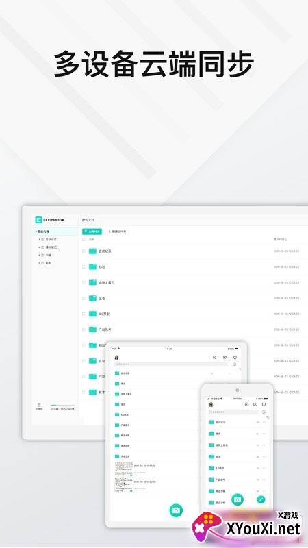 Elfinbook易飞(易飞扫描App)截图
