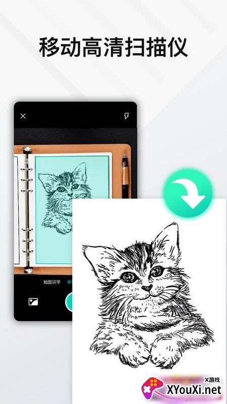 Elfinbook易飞(易飞扫描App)截图