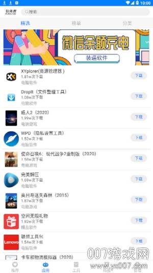 软件侦探小能手激活码免费分享版截图