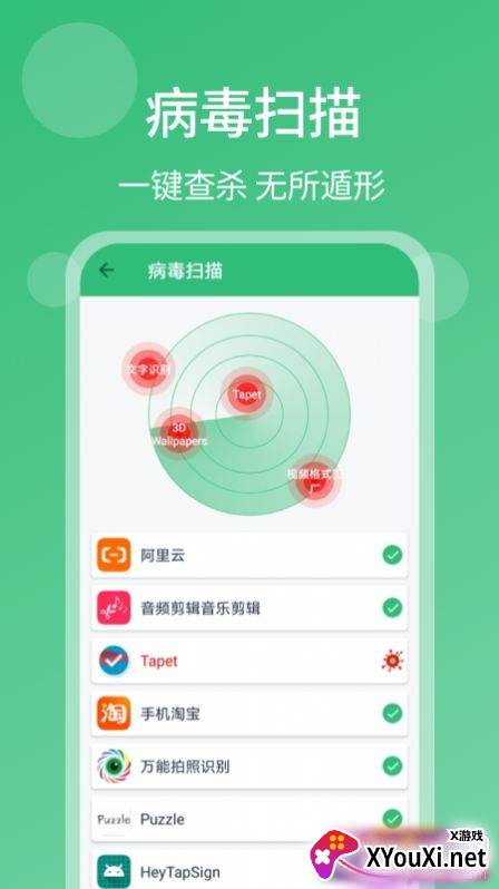 一键杀毒手机清理大师极速版截图