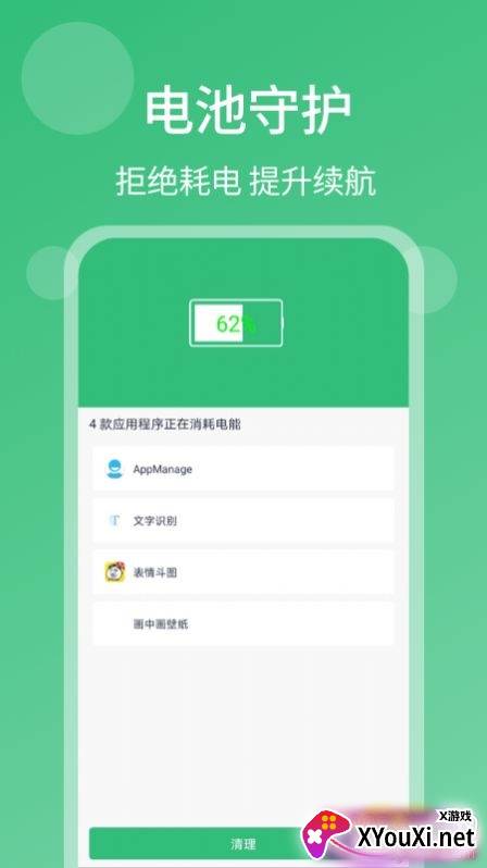 一键杀毒手机清理大师极速版截图