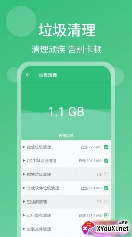 一键杀毒手机清理大师极速版截图