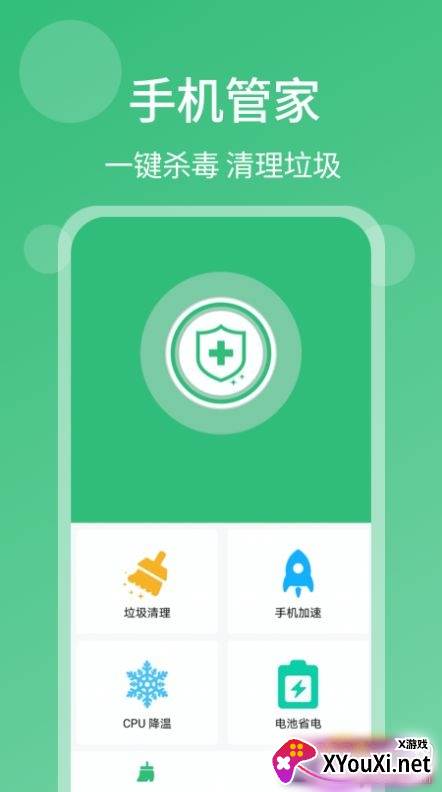 一键杀毒手机清理大师极速版截图