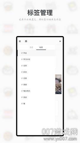 Migi时间轴日记随笔记版截图