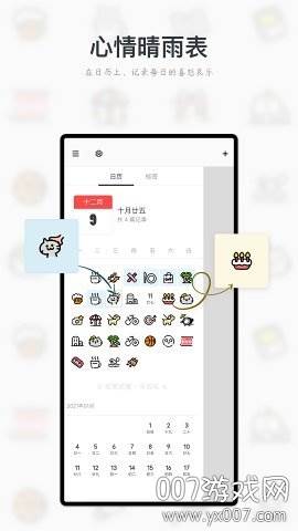 Migi时间轴日记随笔记版截图
