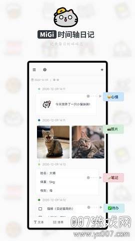 Migi时间轴日记随笔记版截图